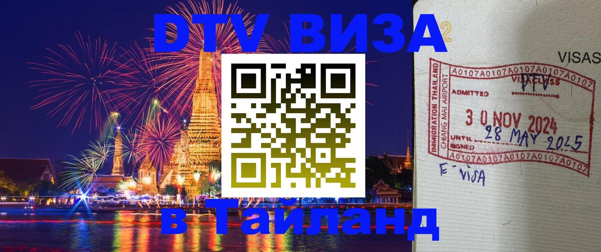 DTV Visa Thailand — прайс и условия, виза без дополнительных документов - Краби  03.10.2025 
